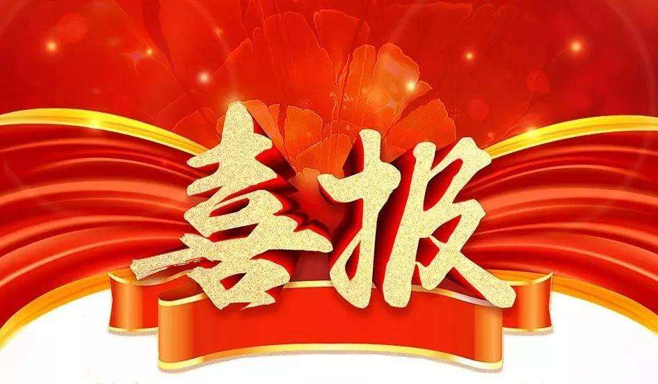 市場(chǎng)為先，一路“標(biāo)”升！公司中標(biāo)喜訊紛至沓來(lái)
